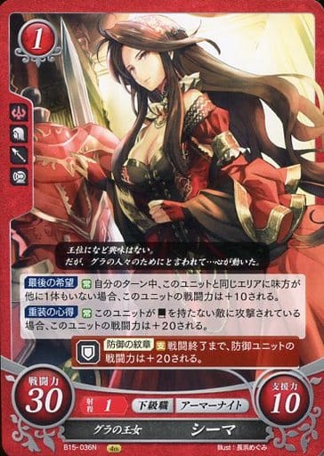 [N] B15-036 グラの王女 シーマ