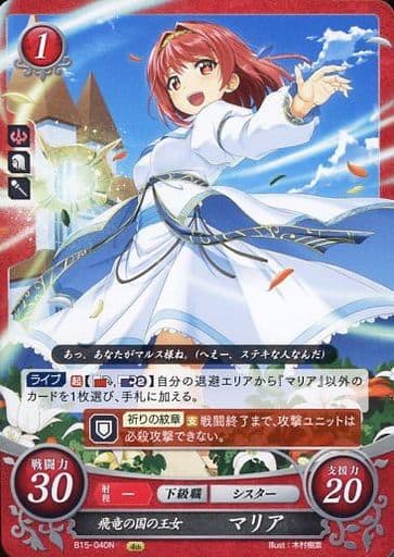 [N] B15-040 飛竜の国の王女 マリア