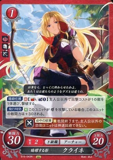 [N] B15-043 暗躍する影 クライネ