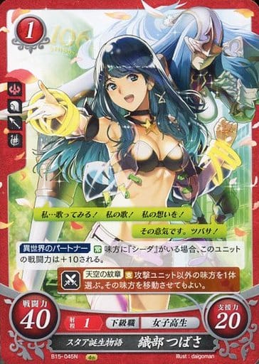 [N] B15-045 スタア誕生物語 織部 つばさ