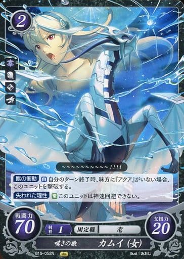 [N] B15-052 嘆きの獣 カムイ(女)