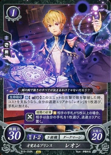 [N] B15-059 才覚あるプリンス レオン