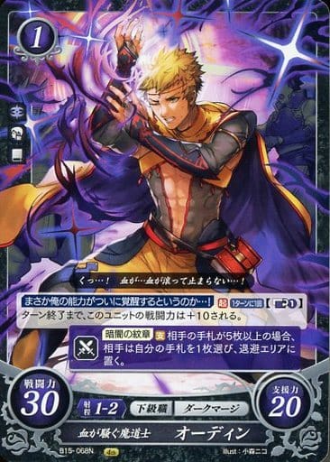 [N] B15-068 血が騒ぐ魔道士 オーディン