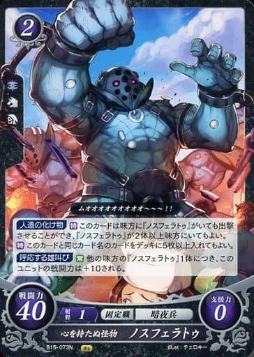 [N] B15-073 心を持たぬ怪物 ノスフェラトゥ