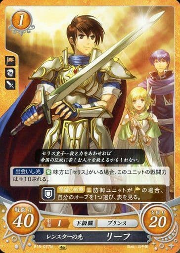 [N] B15-077 レンスターの光 リーフ