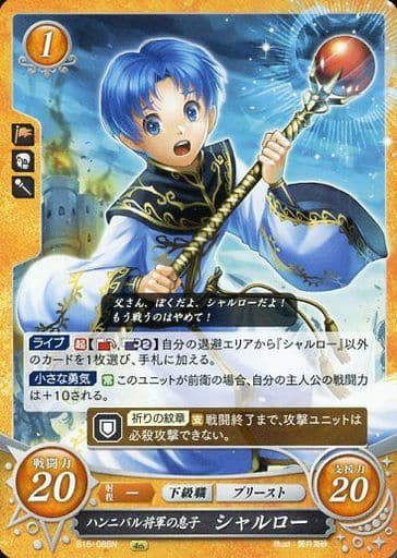 [N] B15-088 ハンニバル将軍の息子 シャルロー