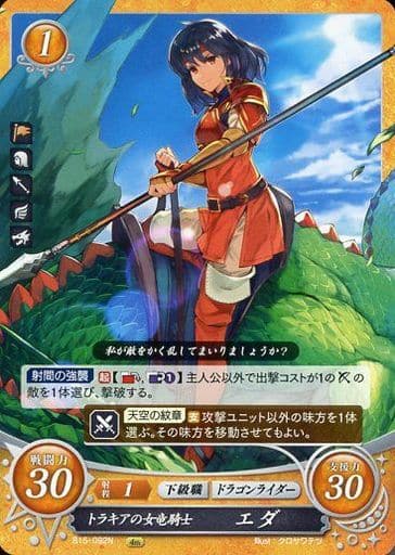 [N] B15-092 トラキアの女竜騎士 エダ