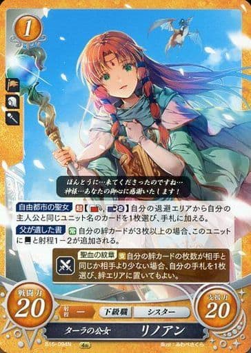 [N] B15-094 ターラの公女 リノアン