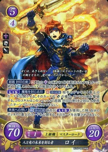 [SR] B16-001 人と竜の未来を創る者 ロイ