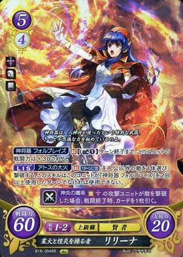[SR] B16-004 業火と煌炎を操る者 リリーナ