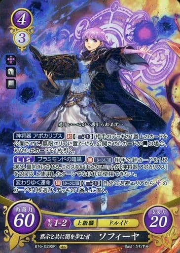 [SR] B16-029 黙示と共に闇を歩む者 ソフィーヤ