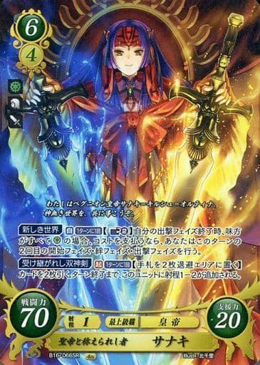 [SR] B16-066 聖帝と称えられし者 サナキ