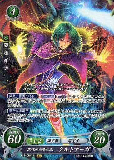[SR] B16-081 次代の竜鱗の王 クルトナーガ