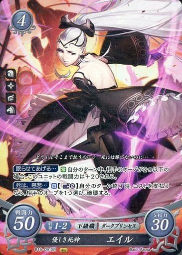 [SR] B16-091 優しき死神 エイル