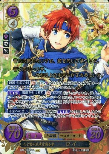 [SR+] B16-001 人と竜の未来を創る者 ロイ(箔押し)