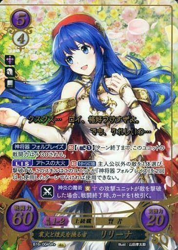 [SR+] B16-004 業火と煌炎を操る者 リリーナ(箔押し)