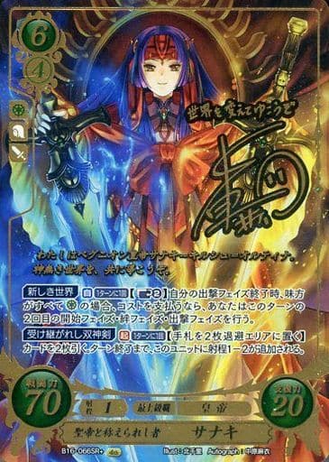 [SR+] B16-066 聖帝と称えられし者 サナキ(サイ...