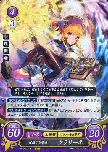 [R] B16-011 父譲りの魔才 クラリーネ
