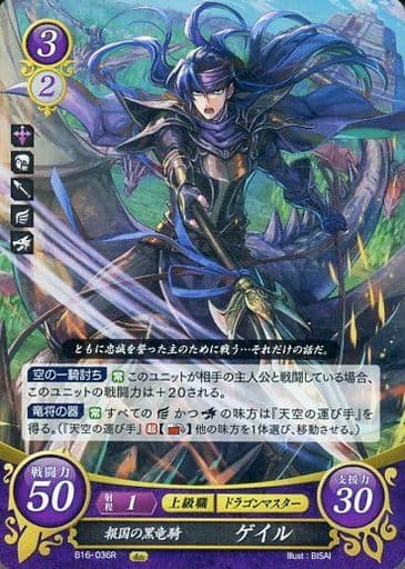 [R] B16-036 報国の黒竜騎 ゲイル