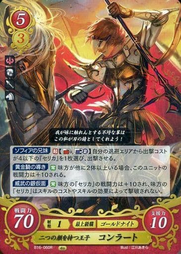 [R] B16-060 二つの顔を持つ王子 コンラート