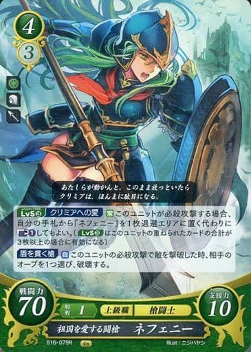 [R] B16-079 祖国を愛する闘槍 ネフェニー