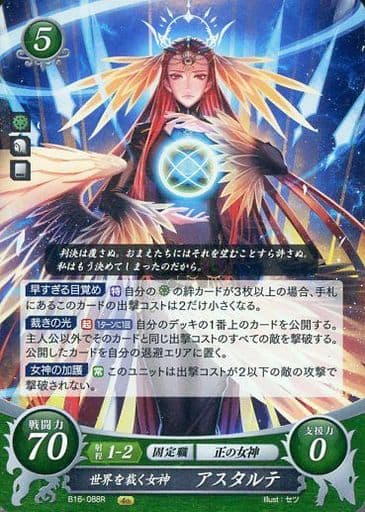 [R] B16-088 世界を裁く女神 アスタルテ