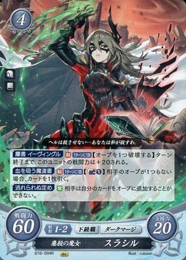 [R] B16-094 塵殺の魔女 スラシル