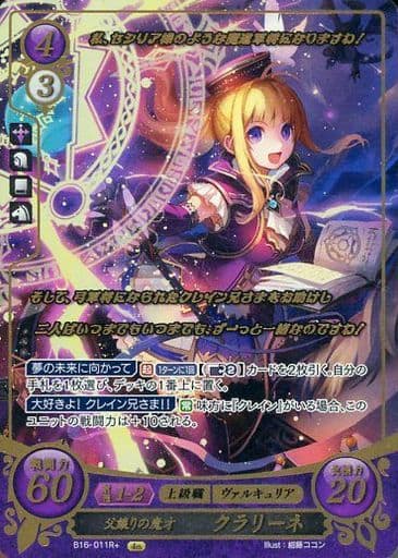 [R+] B16-011 父譲りの魔才 クラリーネ(箔押し)