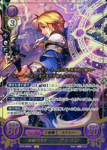 [R+] B16-024 母譲りの弓才 クレイン(箔押し)