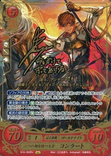 [R+] B16-060 二つの顔を持つ王子 コンラート(...