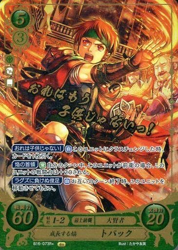 [R+] B16-073 成長する焔 トパック(箔押し)