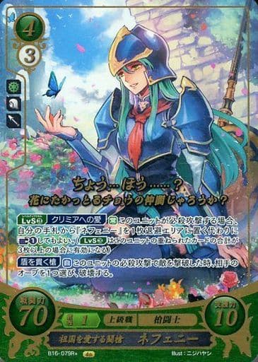 [R+] B16-079 祖国を愛する闘槍 ネフェニー(箔押し)