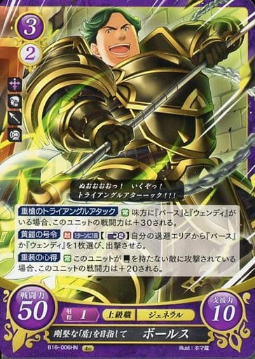 [HN] B16-006 剛堅な「盾」を目指して ボールス
