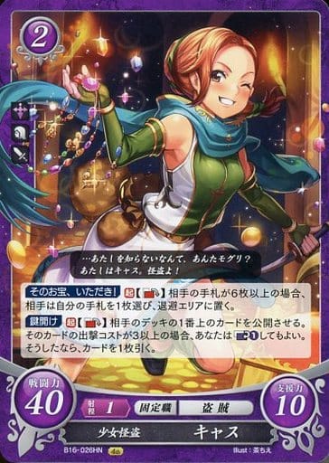 [HN] B16-026 少女怪盗 キャス