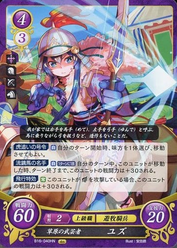 [HN] B16-040 草原の武芸者 ユズ