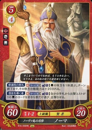 [HN] B16-059 ノーヴァ島の司祭 ノーマ