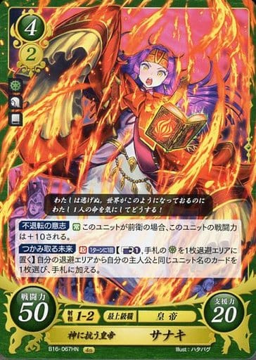 [HN] B16-067 神に抗う皇帝 サナキ