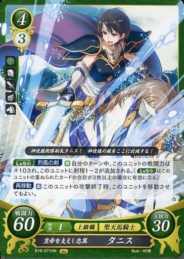 [HN] B16-071 皇帝を支えし忠翼 タニス