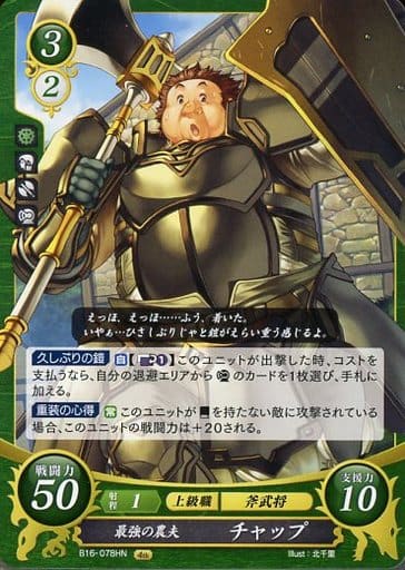 [HN] B16-078 最強の農夫 チャップ