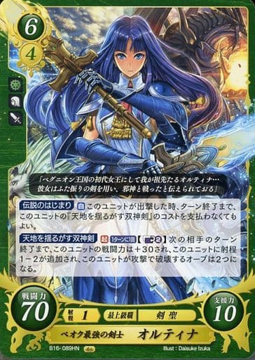 [HN] B16-089 ベオク最強の剣士 オルティナ