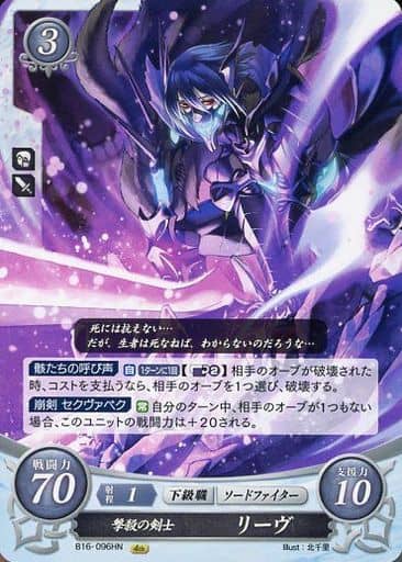 [HN] B16-096 撃殺の剣士 リーヴ
