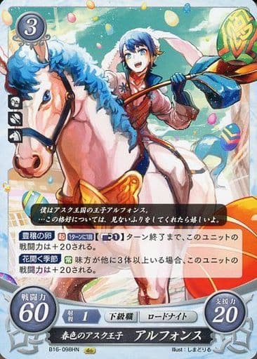 [HN] B16-098 春色のアスク王子 アルフォンス