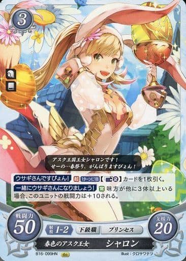 [HN] B16-099 春色のアスク王女 シャロン