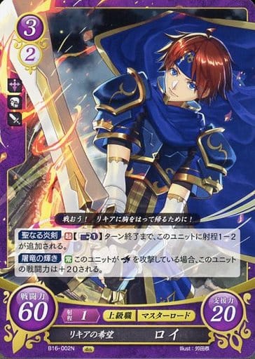 [N] B16-002 リキアの希望 ロイ