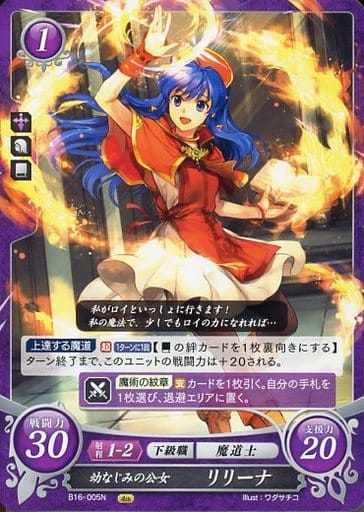[N] B16-005 幼なじみの公女 リリーナ