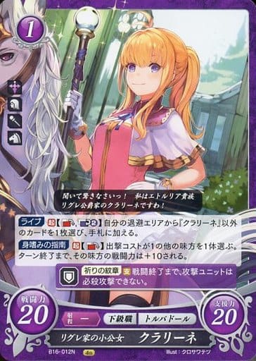 [N] B16-012 リグレ家の小公女 クラリーネ