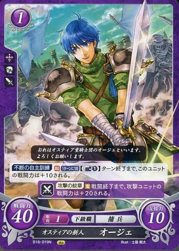 [N] B16-019 オスティアの新人 オージェ