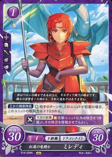 [N] B16-028 紅蓮の竜騎士 ミレディ