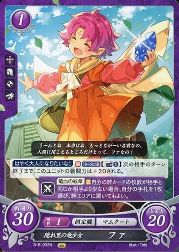 [N] B16-032 隠れ里の竜少女 ファ