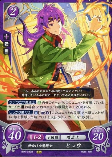 [N] B16-033 世長けた魔道士 ヒュウ